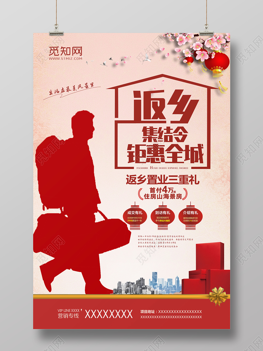 返乡置业红色创意简约大气宣传海报