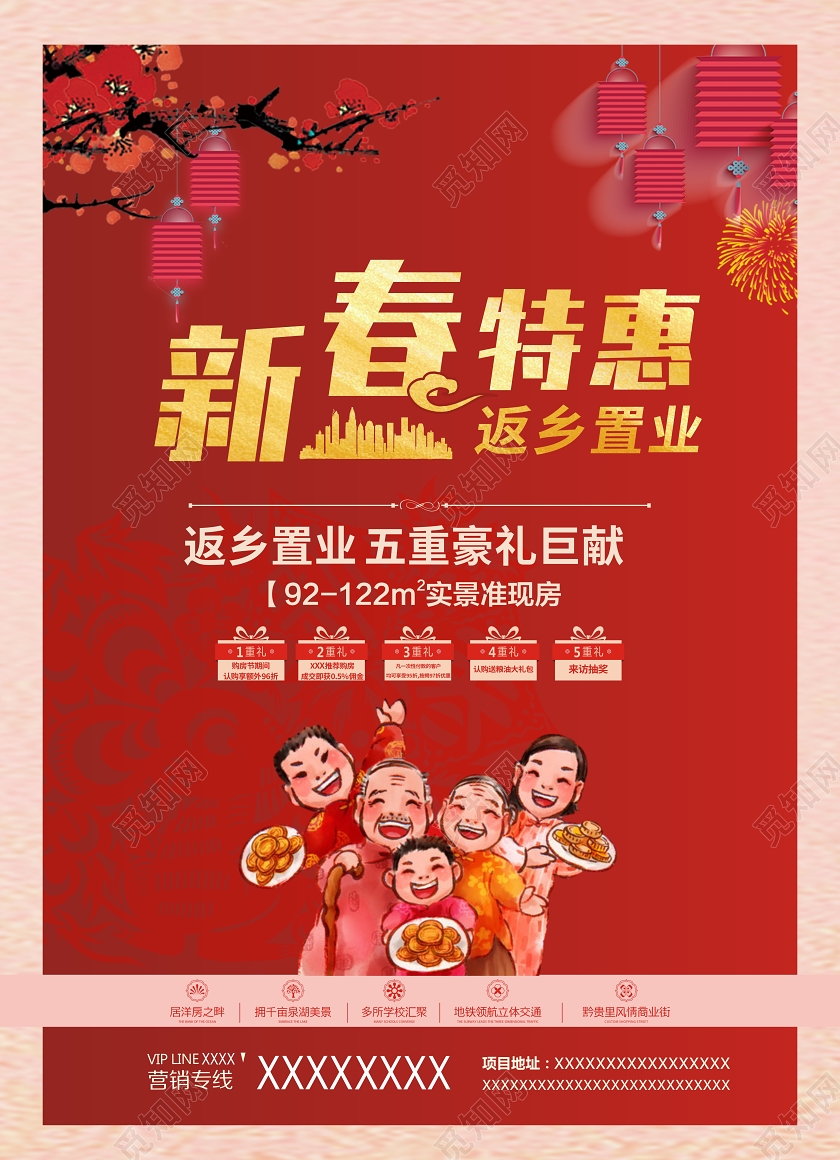 返乡置业红色创意时尚喜庆宣传海报