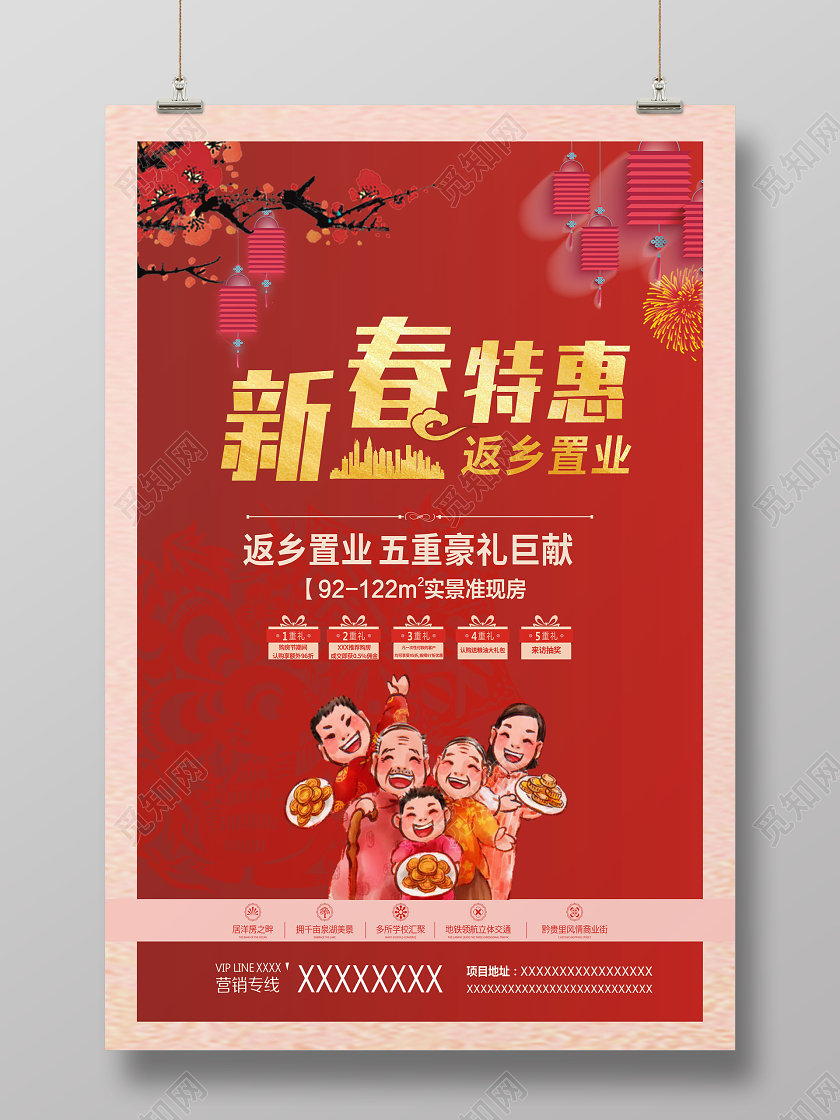 返乡置业红色创意时尚喜庆宣传海报