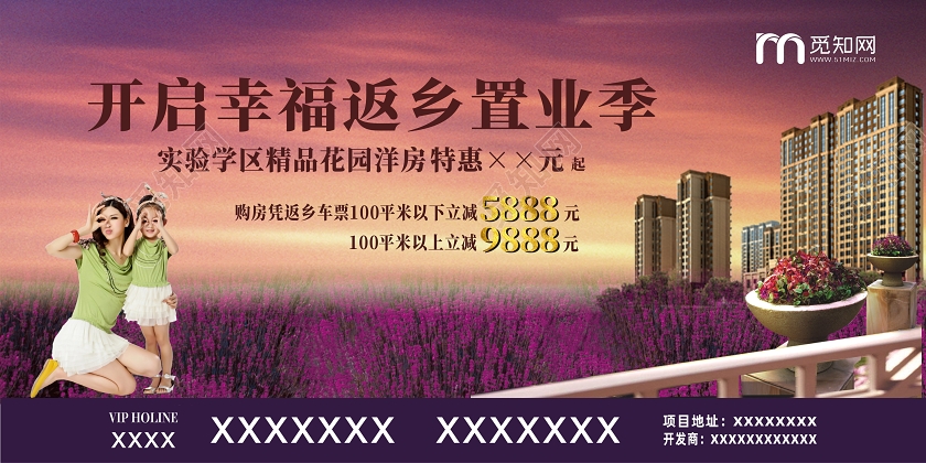 返乡置业紫色创意宣传展板