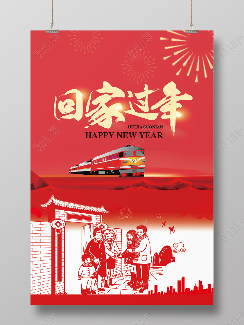 春节回家2020喜庆背景回家过年宣传海报