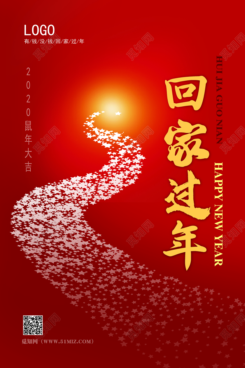 春节回家2020红色喜庆背景回家过年宣传海报