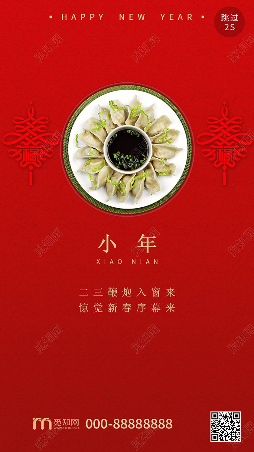 2020二零二零年中国传统节日小年手机海报