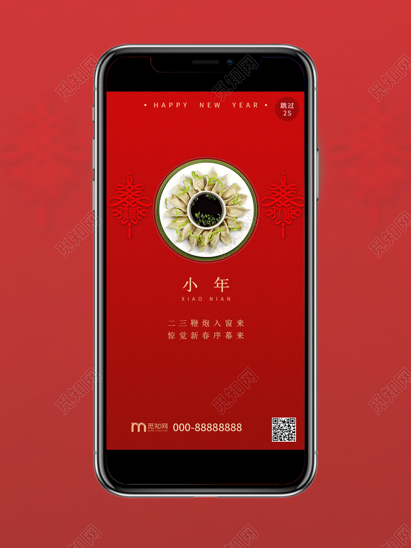 2020二零二零年中国传统节日小年手机海报