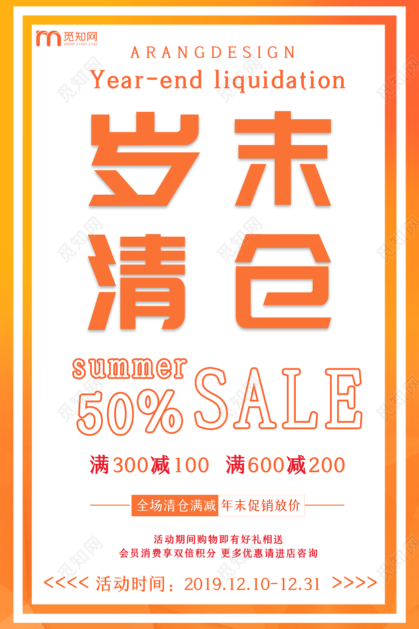简约原创创意岁末清仓促销海报