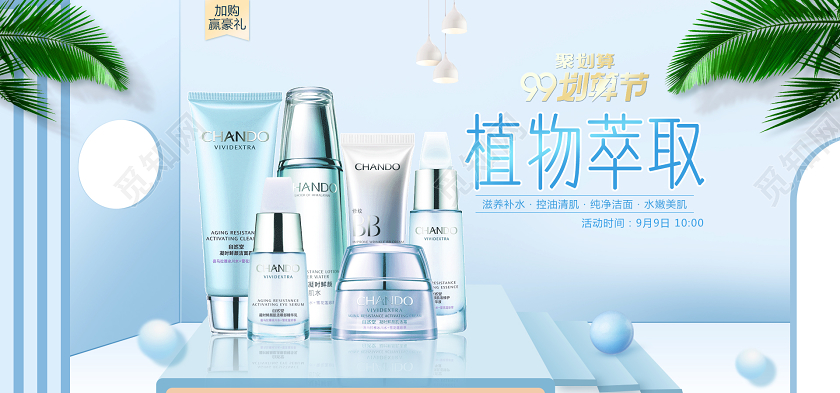 蓝色清新护肤品99划算节电商banner设计