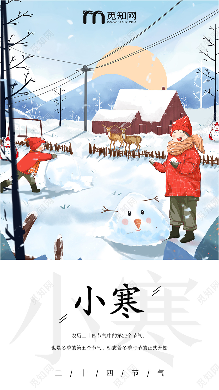 简约原创创意传统二十四节气之小寒