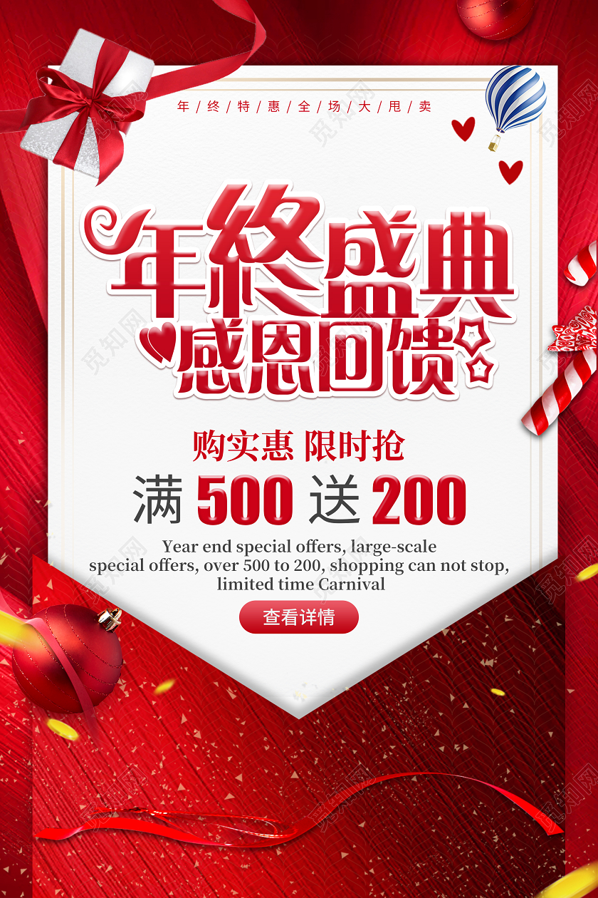 年终特惠海报红色喜庆纹理渐变简约创意精致实用光效