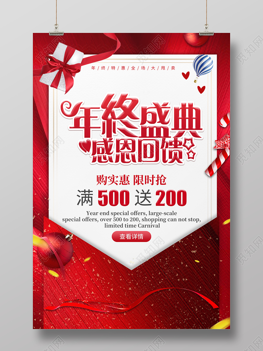 年终特惠海报红色喜庆纹理渐变简约创意精致实用光效