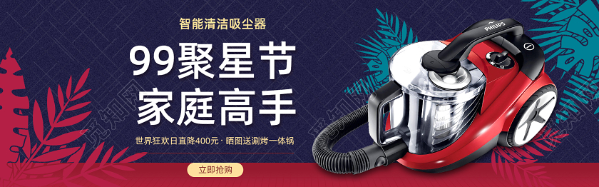 产品海报简洁背景智能吸尘器99大促电商banner设计