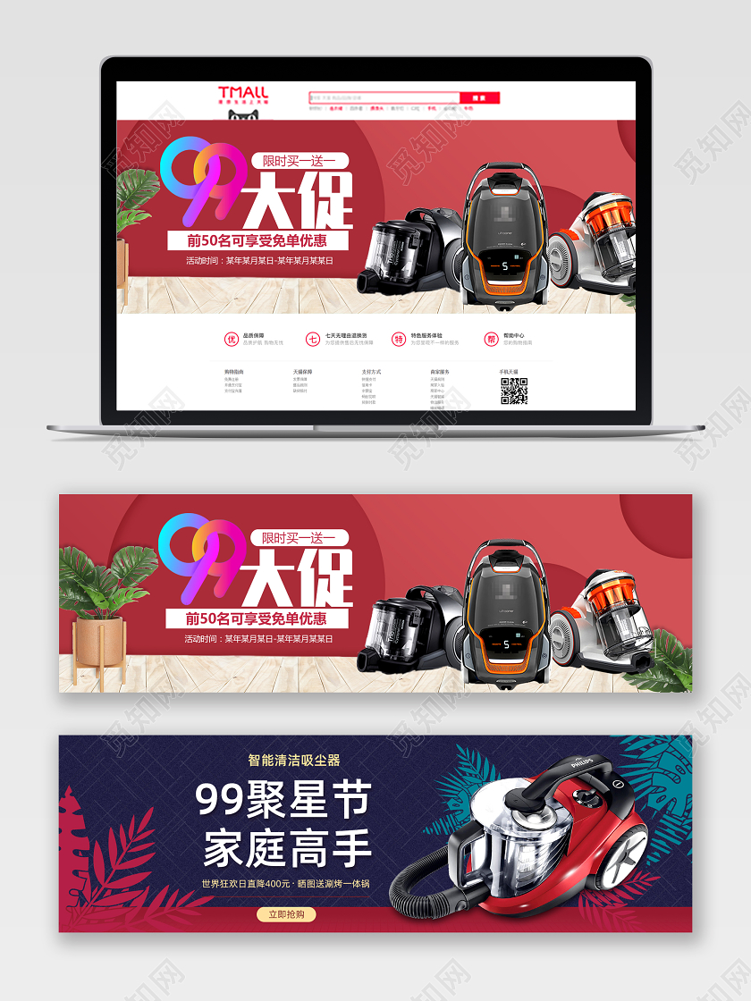 产品海报简洁背景智能吸尘器99大促电商banner设计