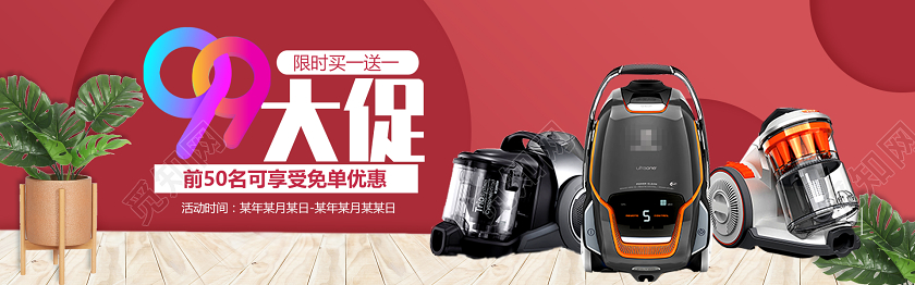 产品海报简洁背景智能吸尘器99大促电商banner设计