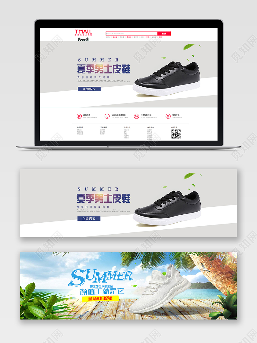 简约时尚男鞋淘宝天猫电商促销banner设计
