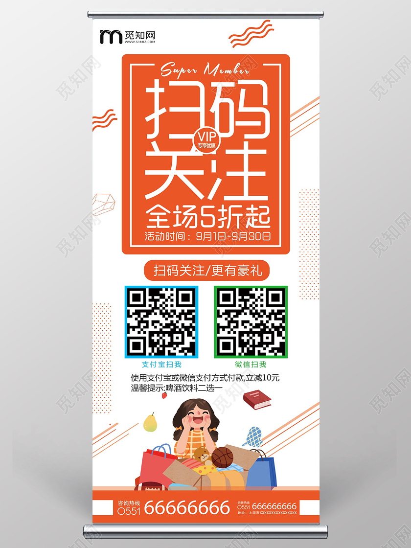 浅色创意关注微信二维码扫码关注宣传易拉宝展板