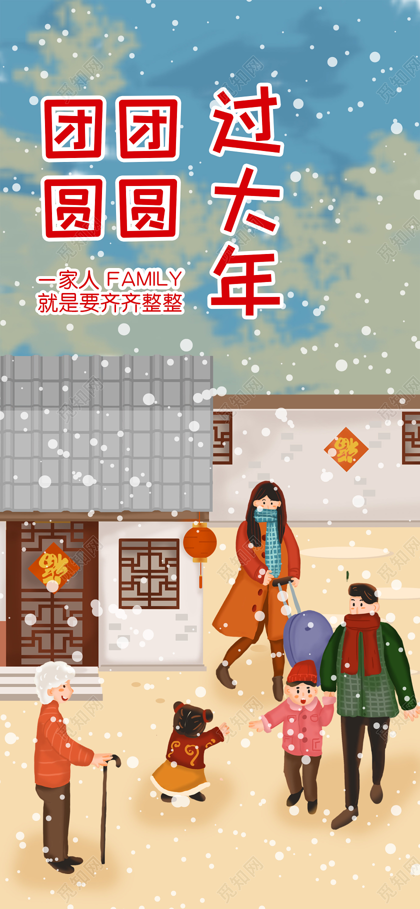 蓝色插画团团圆圆过大年新春手机海报春节