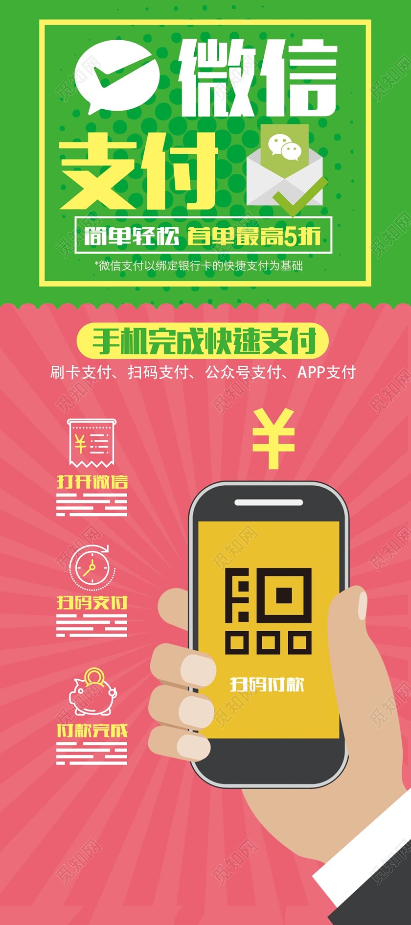 绿红创意关注微信二维码微信支付易拉宝展板