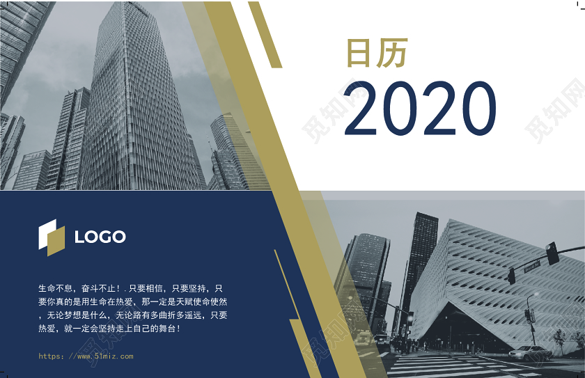 蓝色商务风简洁大方2020新年日历台历