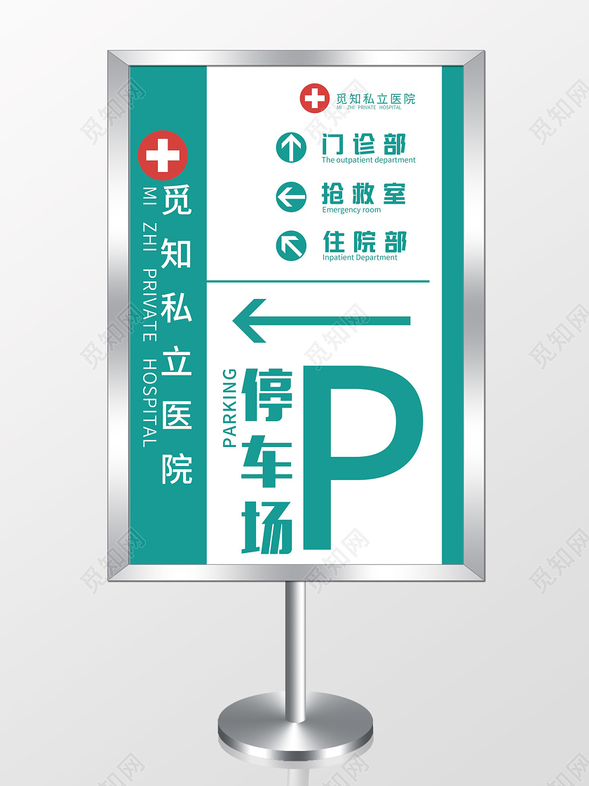 浅色创意医院指示牌觅知私立指示牌