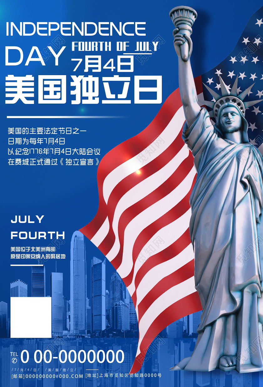 蓝色大气美国独立日7月4日海报