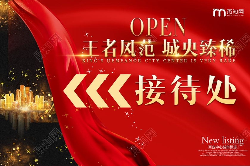 红色创意房地产指示牌接待处展板