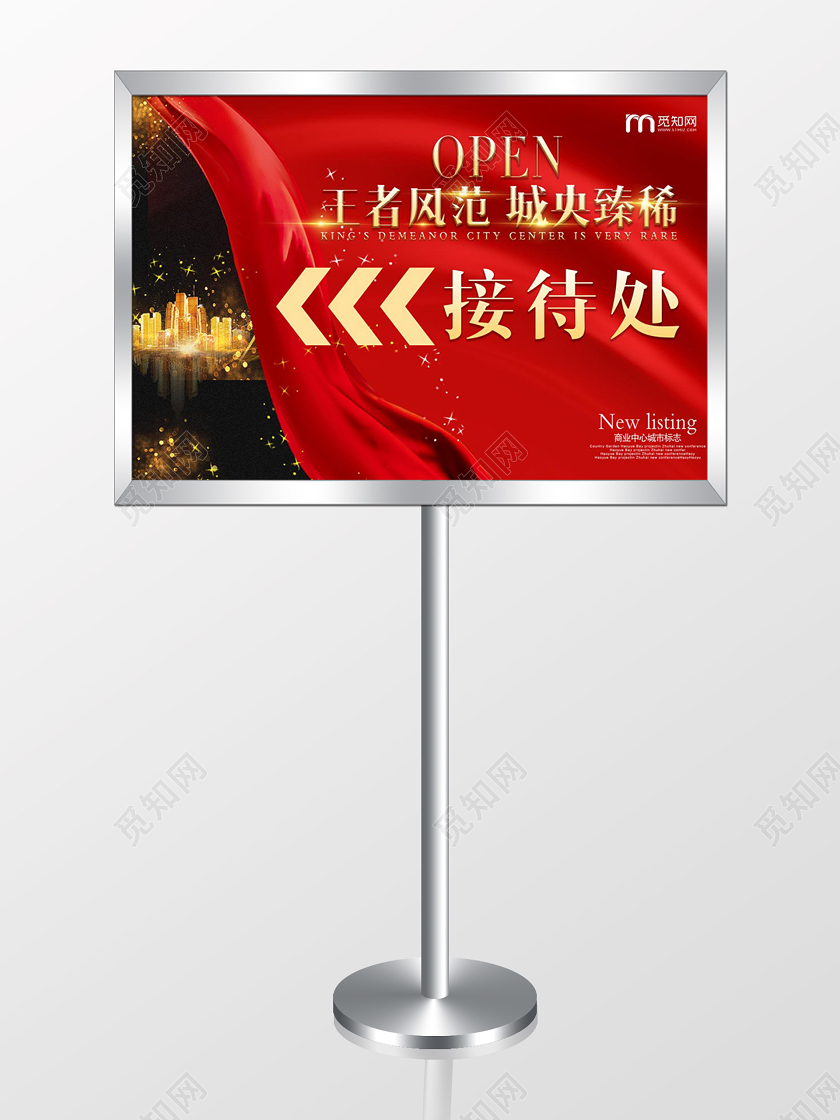 红色创意房地产指示牌接待处展板