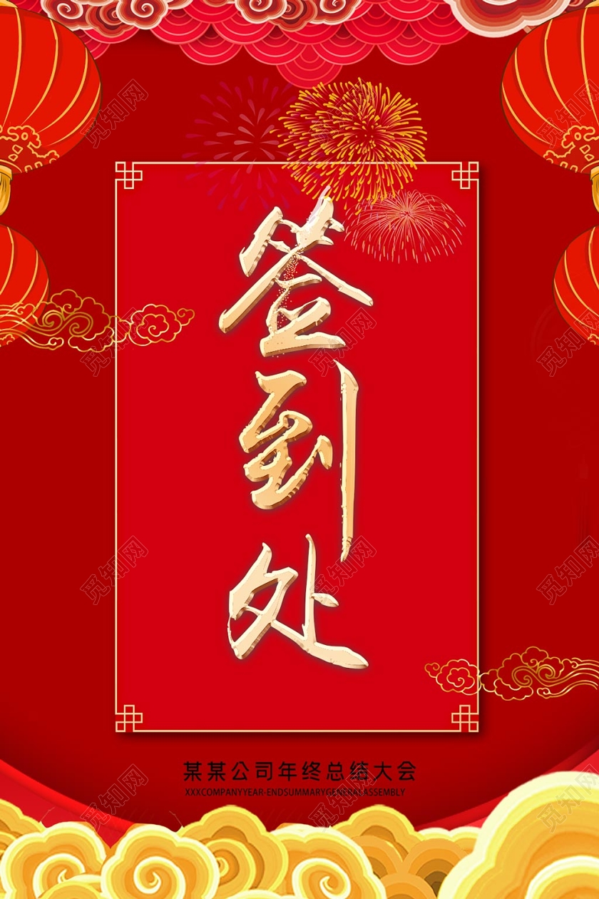 红色创意指示牌签到处指示牌