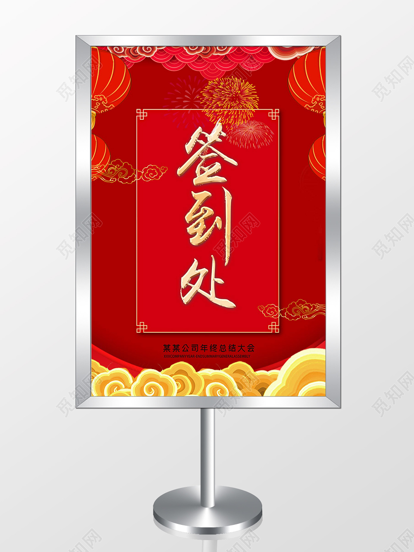 红色创意指示牌签到处指示牌