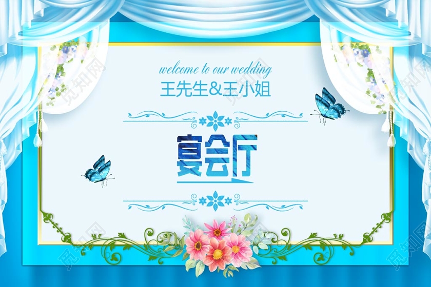 蓝色创意婚礼指示牌宴会厅宣传展板