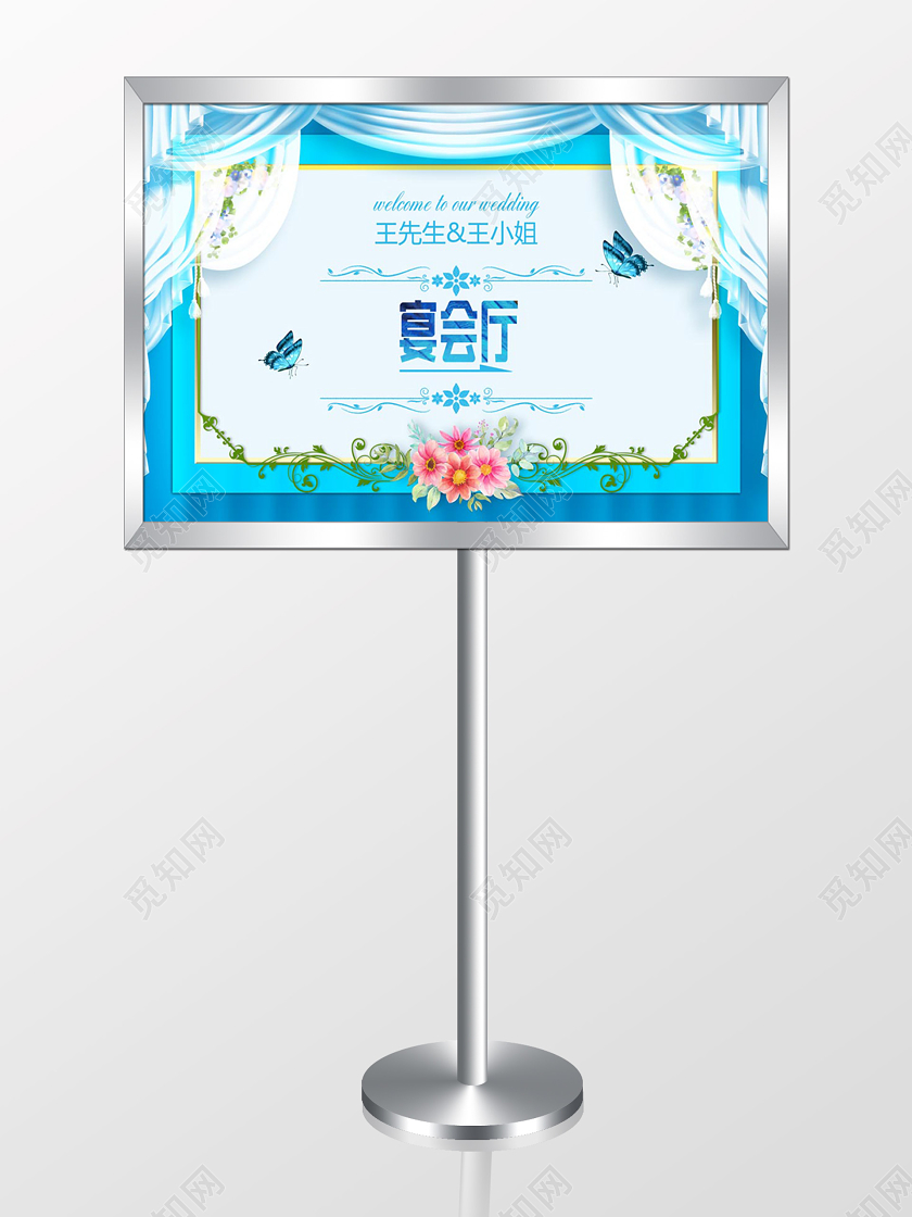 蓝色创意婚礼指示牌宴会厅宣传展板