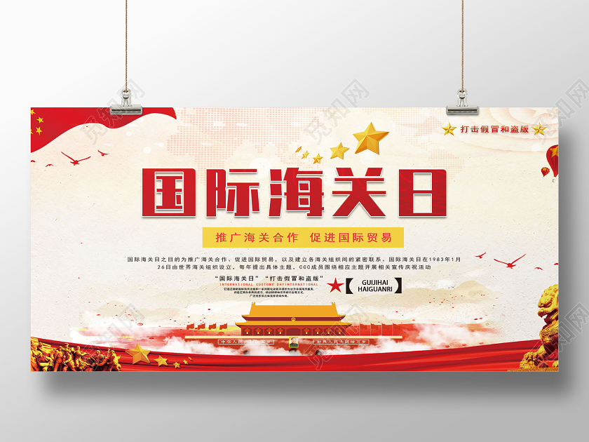 红色大气国际海关日党建党课党政宣传展板设计