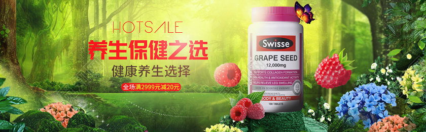 直播保健品养生保健之选鱼油软胶囊电商banner海报