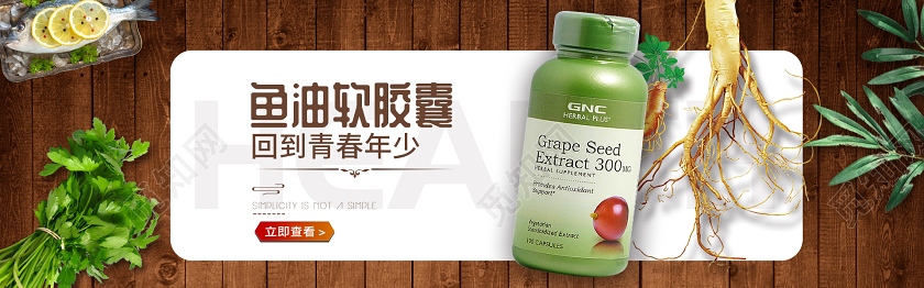 直播保健品养生保健之选鱼油软胶囊电商banner海报