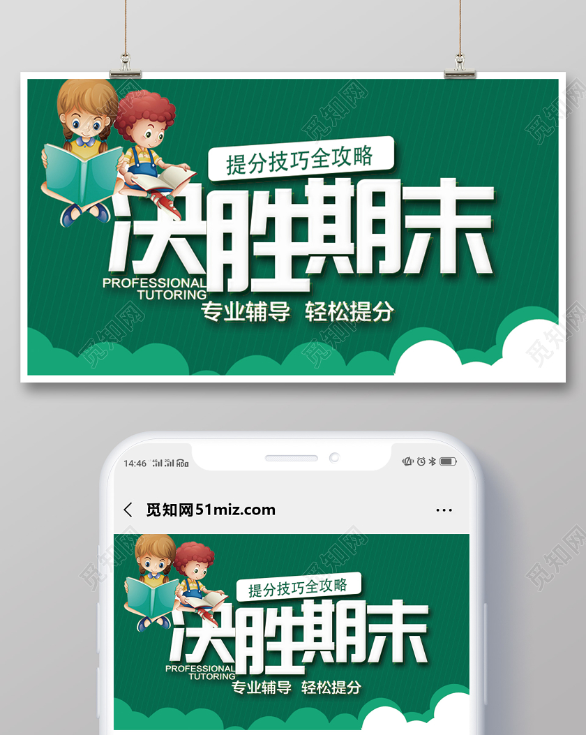 封面绿色创意期末考试决胜期末微信公众号首图