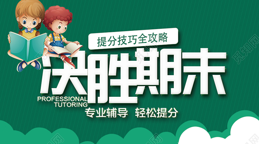 封面绿色创意期末考试决胜期末微信公众号首图