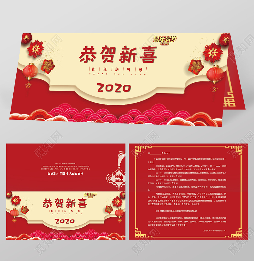 红色中式恭贺新禧2020鼠年新年邀请函