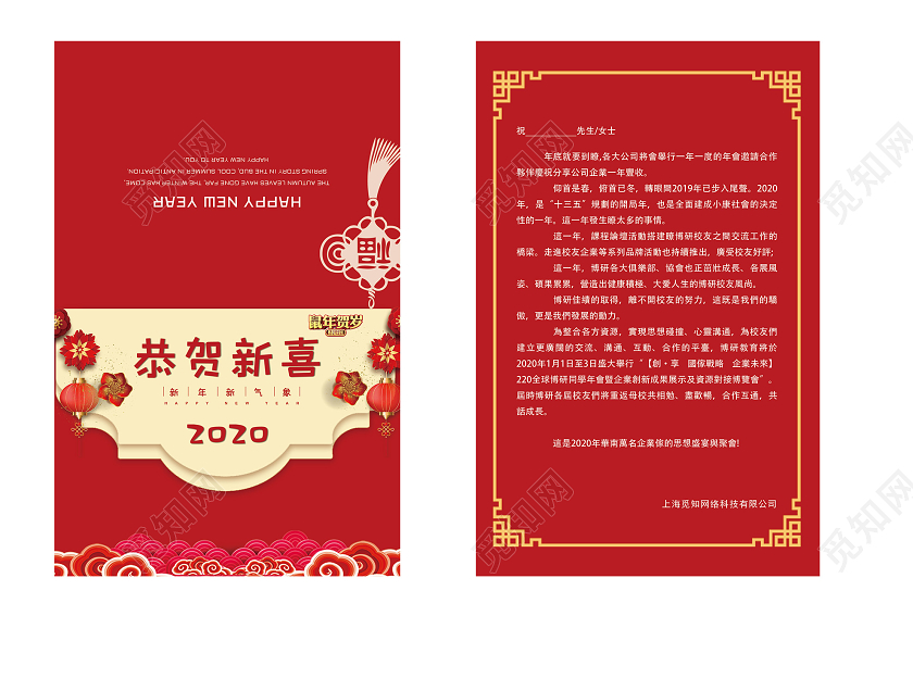 红色中式恭贺新禧2020鼠年新年邀请函