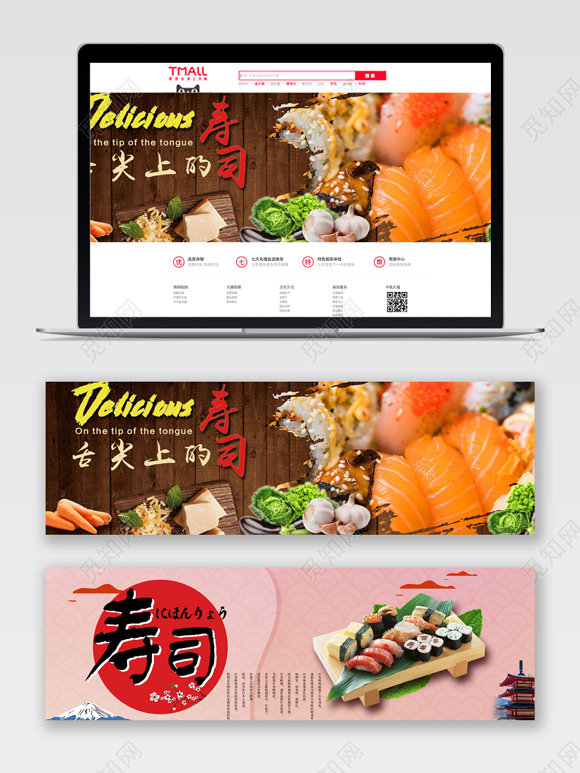 深色创意海报舌尖上的寿司宣传banner