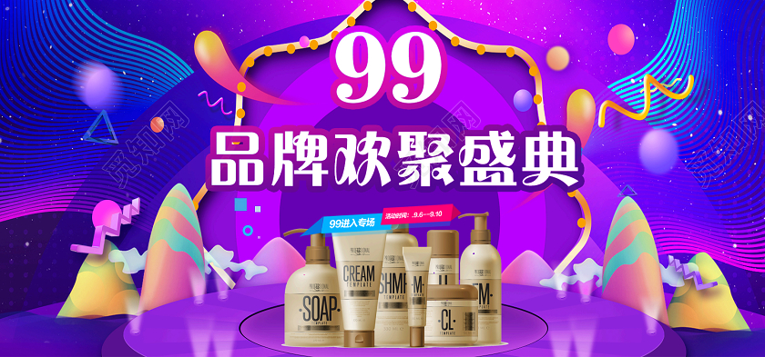 紫色大气99划算节宣传淘宝电商banner