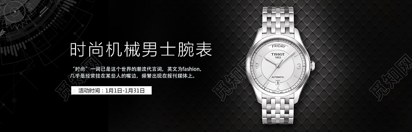 黑色高端电商淘宝天猫手表五折促销活动banner活动