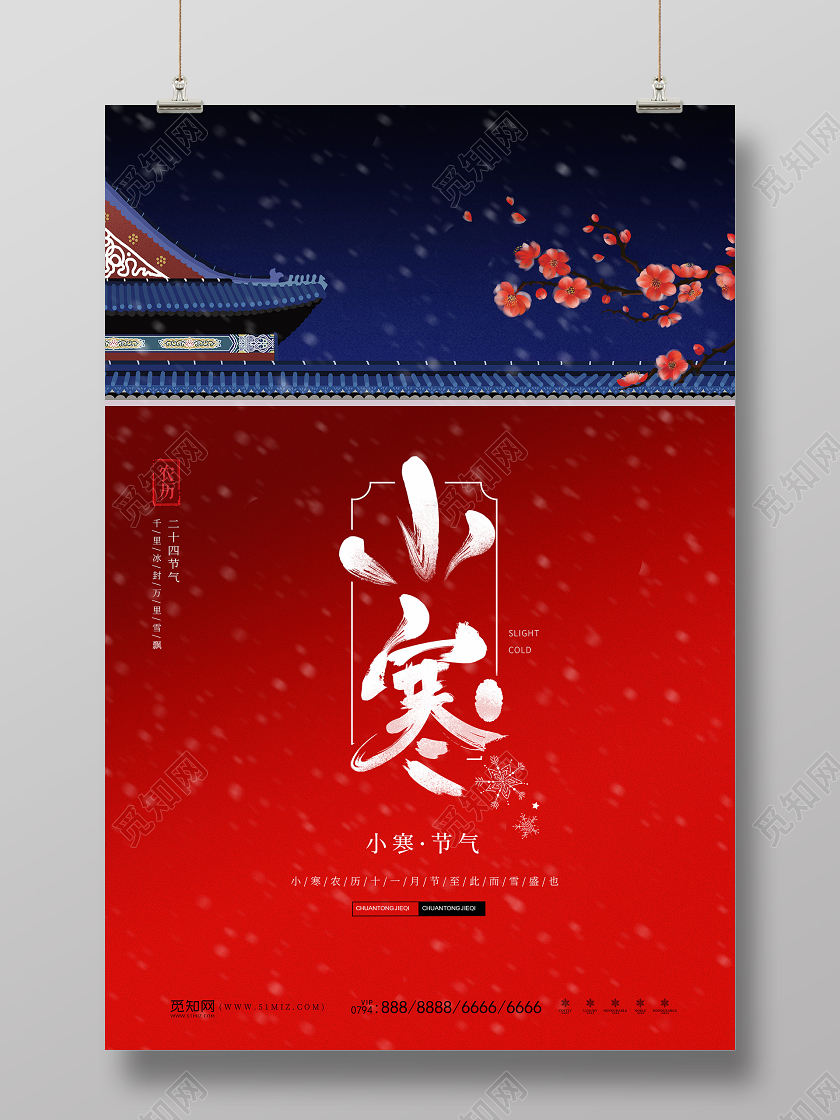 红色文艺风下雪小寒二十四节气宣传海报二十四节气小寒