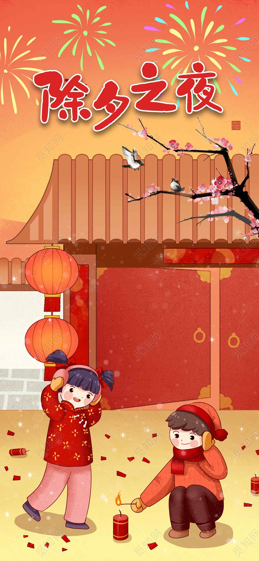 红色插画春节除夕之夜手机宣传海报