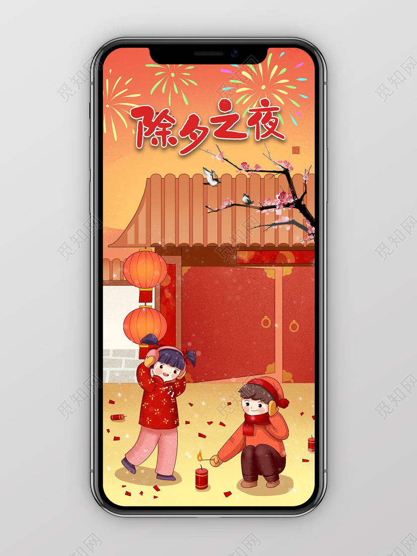 红色插画春节除夕之夜手机宣传海报