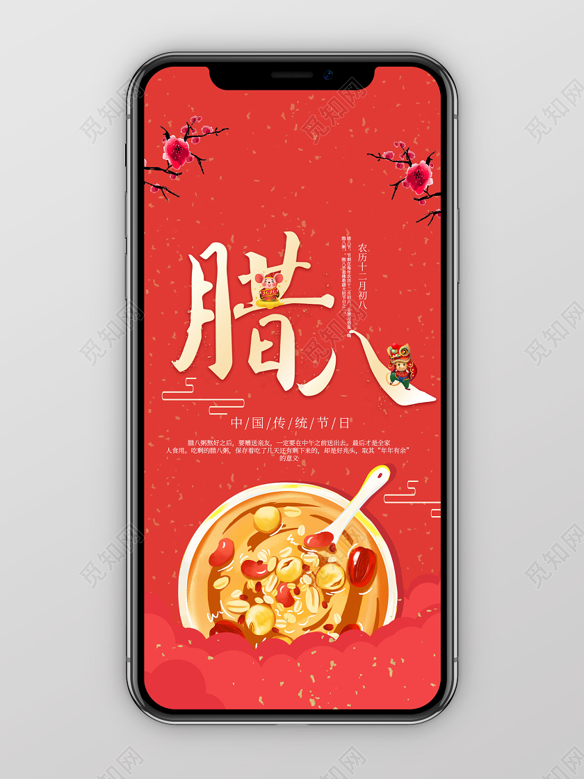 红色中国风扁平化喜庆腊八节手机海报