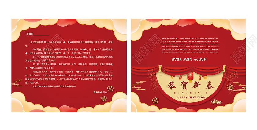 红色大气恭贺新春新年鼠年大吉邀请函