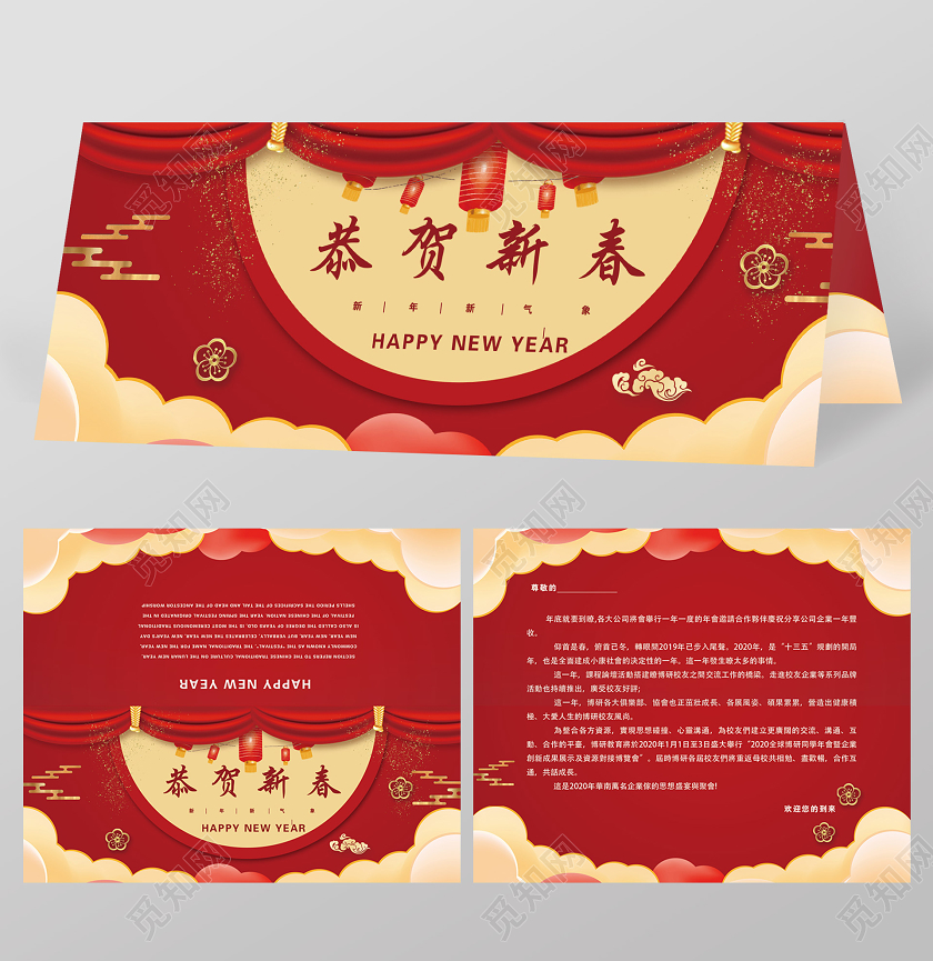 红色大气恭贺新春新年鼠年大吉邀请函