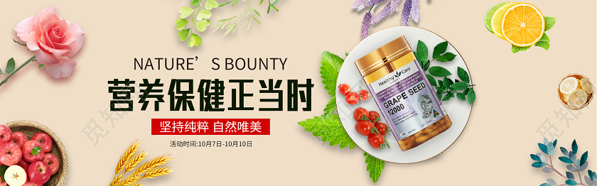 营养保健正当时您的健康我来管理banner保健品