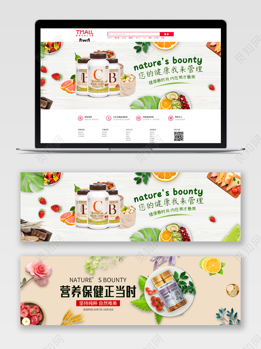 营养保健正当时您的健康我来管理banner保健品