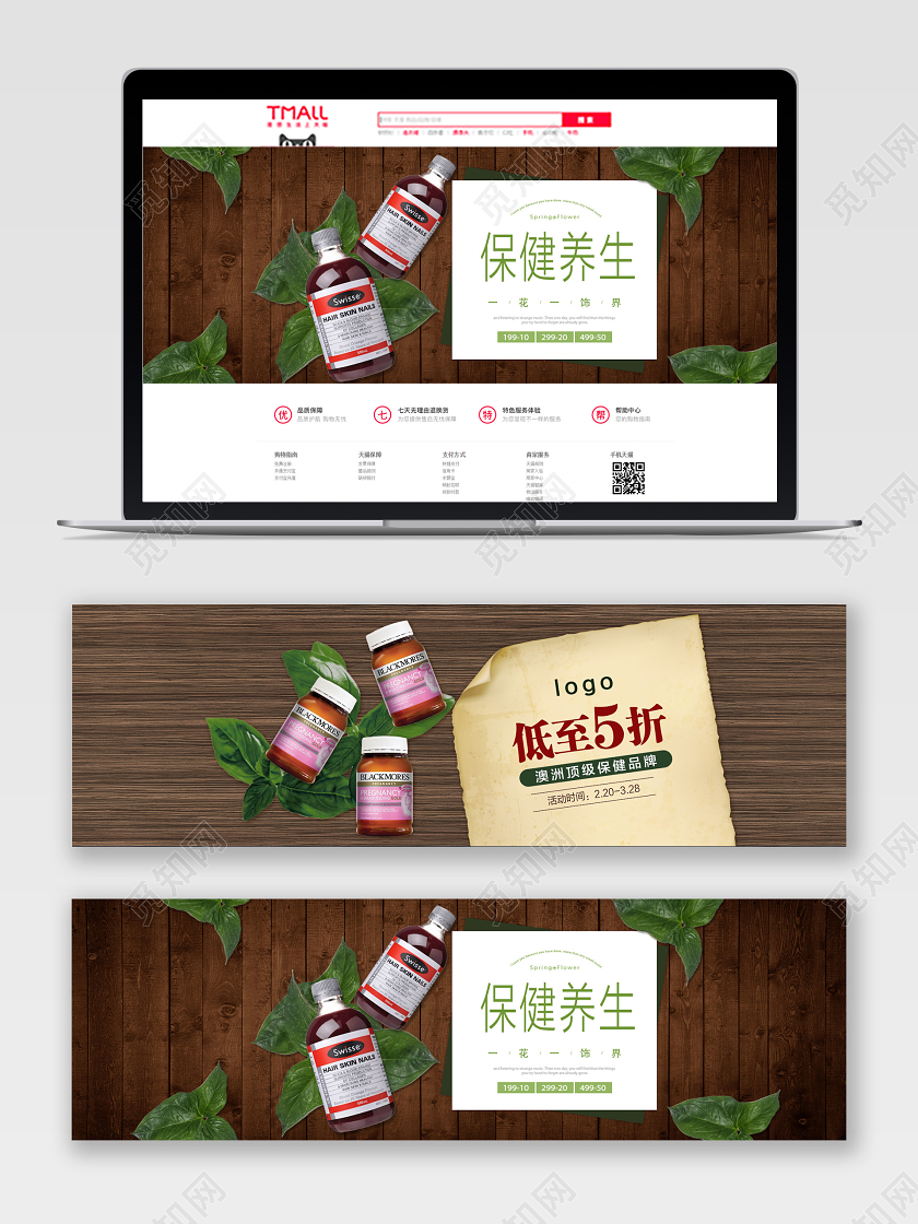 棕色简约保健养生低至五折保健品电商banner海报