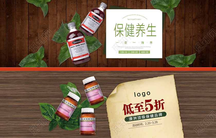 棕色简约保健养生低至五折保健品电商banner海报