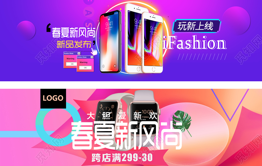 淘宝天猫电商苹果家电电器春夏新品促销海报Banner